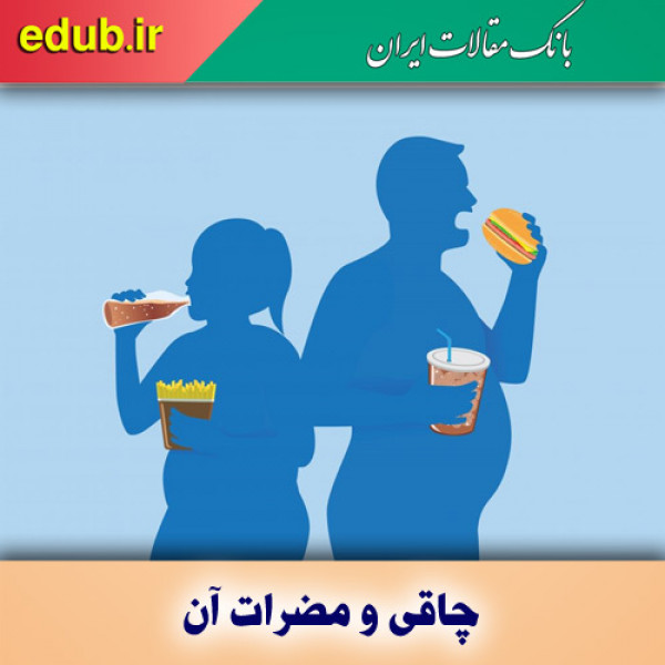 چاقی، تابلویی از بیماری‌های مختلف