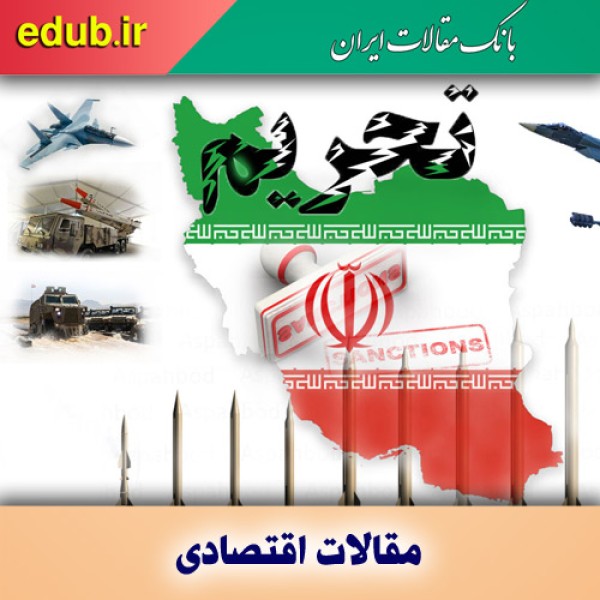 جزئیات راستی‌آزمایی لغو تحریم‌ها