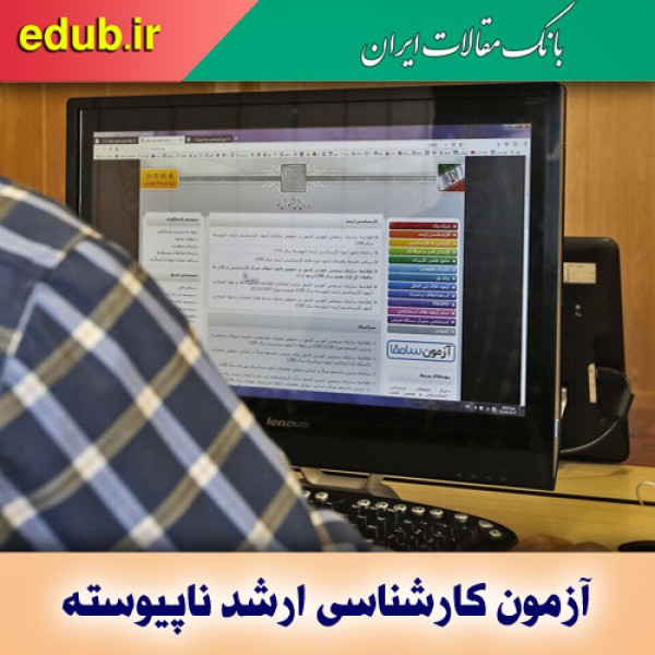 ثبت‌نام آزمون کارشناسی ارشد ناپیوسته دانشگاه آزاد